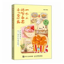 一个人的下午茶小“食”光