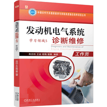 发动机电气系统诊断维修