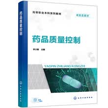 药品质量控制(李士敏)