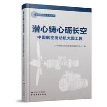 潜心铸心砺长空：中国航空发动机大国工匠