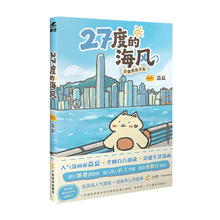 27度的海风