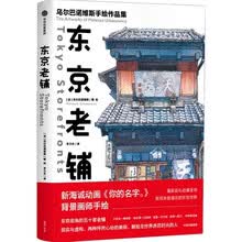 【新版】东京老铺
