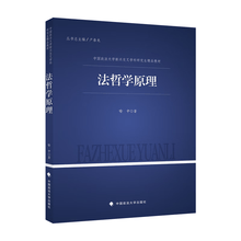 法哲学原理