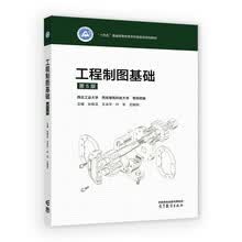 工程制图基础（第5版)