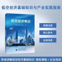 低空经济概论