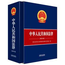 中华人民共和国法律（2026年版）