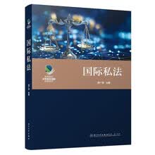 国际私法