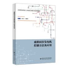 虚拟同步发电机控制方法及应用