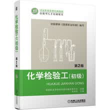 化学检验工