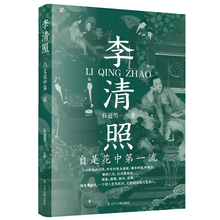 李清照：自是花中第一流