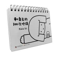 和自己的100次对话