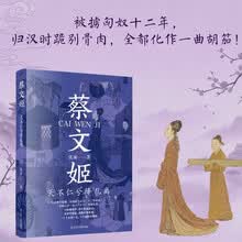 蔡文姬：天不仁兮降乱离