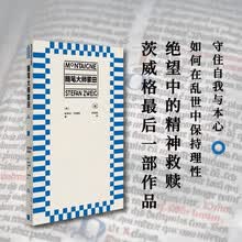 随笔大师蒙田