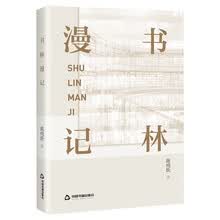 书林漫记