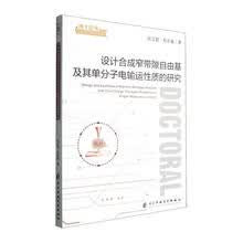 设计合成窄带隙自由基及其单分子电输运性质的研究