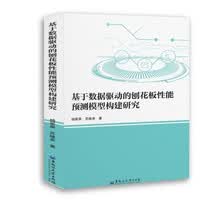 基于数据驱动的刨花板性能预测模型构建研究