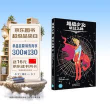 超级少女:明日之姝