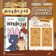 我天生就这样