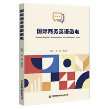 国际商务英语函电