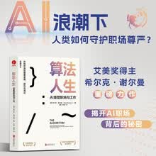 算法人生：AI重塑职场与工作