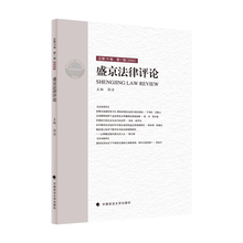 盛京法律评论