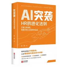 AI突袭：HR的进化法则