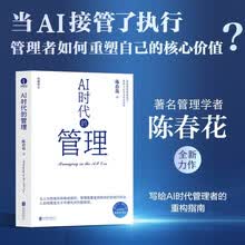AI时代的管理