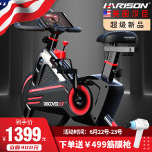 HARISON美国汉臣智能动感单车 家用健身车磁控室内自行车 运动健身器材DISCOVER X7