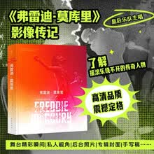 弗雷迪·莫库里(皇后乐队灵魂主唱,创造历史的摇滚天才,影像传记,精装全彩,120张珍贵原图)