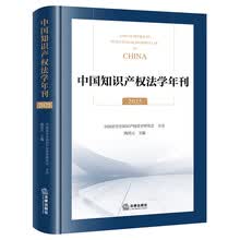 中国知识产权法学年刊（2025）