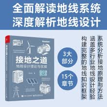 接地之道:地线设计理论与实操