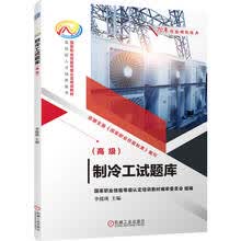 制冷工试题库