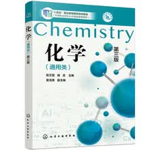 化学(通用类)