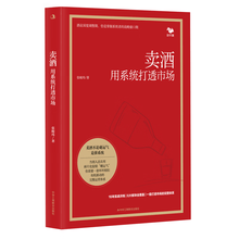 卖酒：用系统打透市场