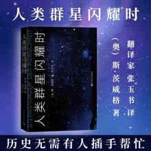人类群星闪耀时