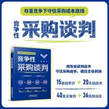 竞争性采购谈判
