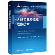 太赫兹孔径编码成像技术