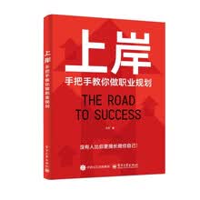 上岸：手把手教你做职业规划