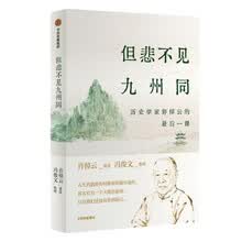 但悲不见九州同