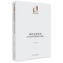 雁阵迁移研究：以安哥拉中国新移民为视角