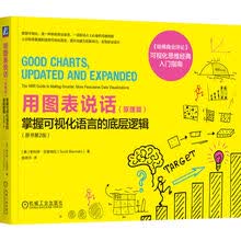 用图表说话