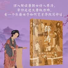 薛涛：泪洒红笺女校书