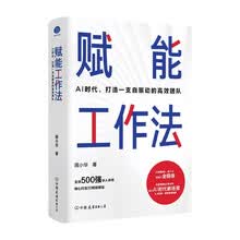 赋能工作法