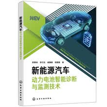 新能源汽车动力电池智能诊断与监测技术