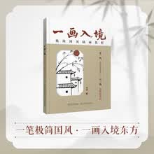 一画入境