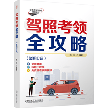 驾照考领全攻略
