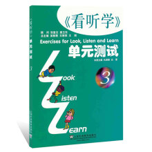 3L看听学3 单元测试3 配套新版看听学学生用书第三册 上海外语教育出版社