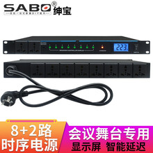 绅宝 (SABO)电源时序器8路 时序电源控制器 16路会议舞台专业RS232中控插座管理器 8路(带电压显示屏)Q2