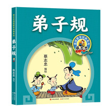 弟子规（蔡志忠漫画蒙学经典系列）