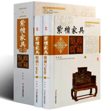 紫檀家具收藏与鉴赏 彩图版2册精装 中华工商联合出版社